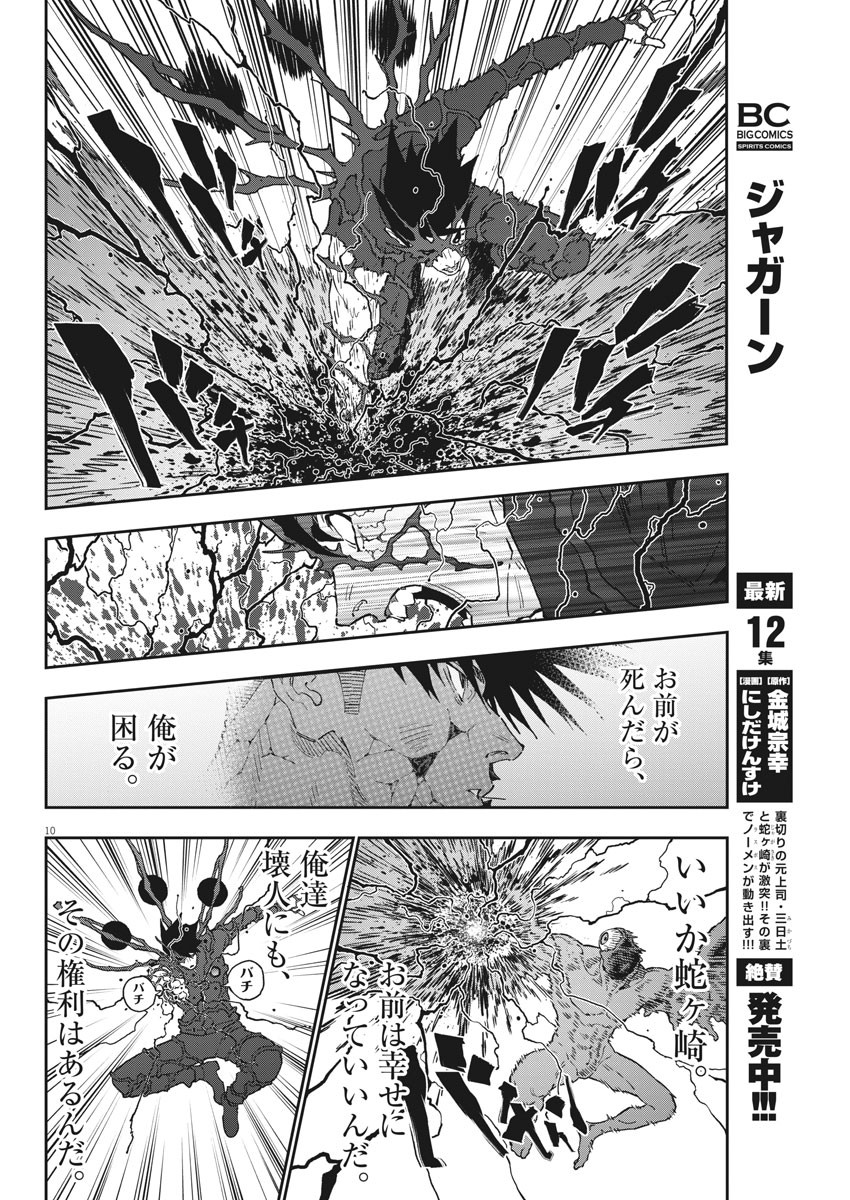 ジャガーン 第151話 - Page 11