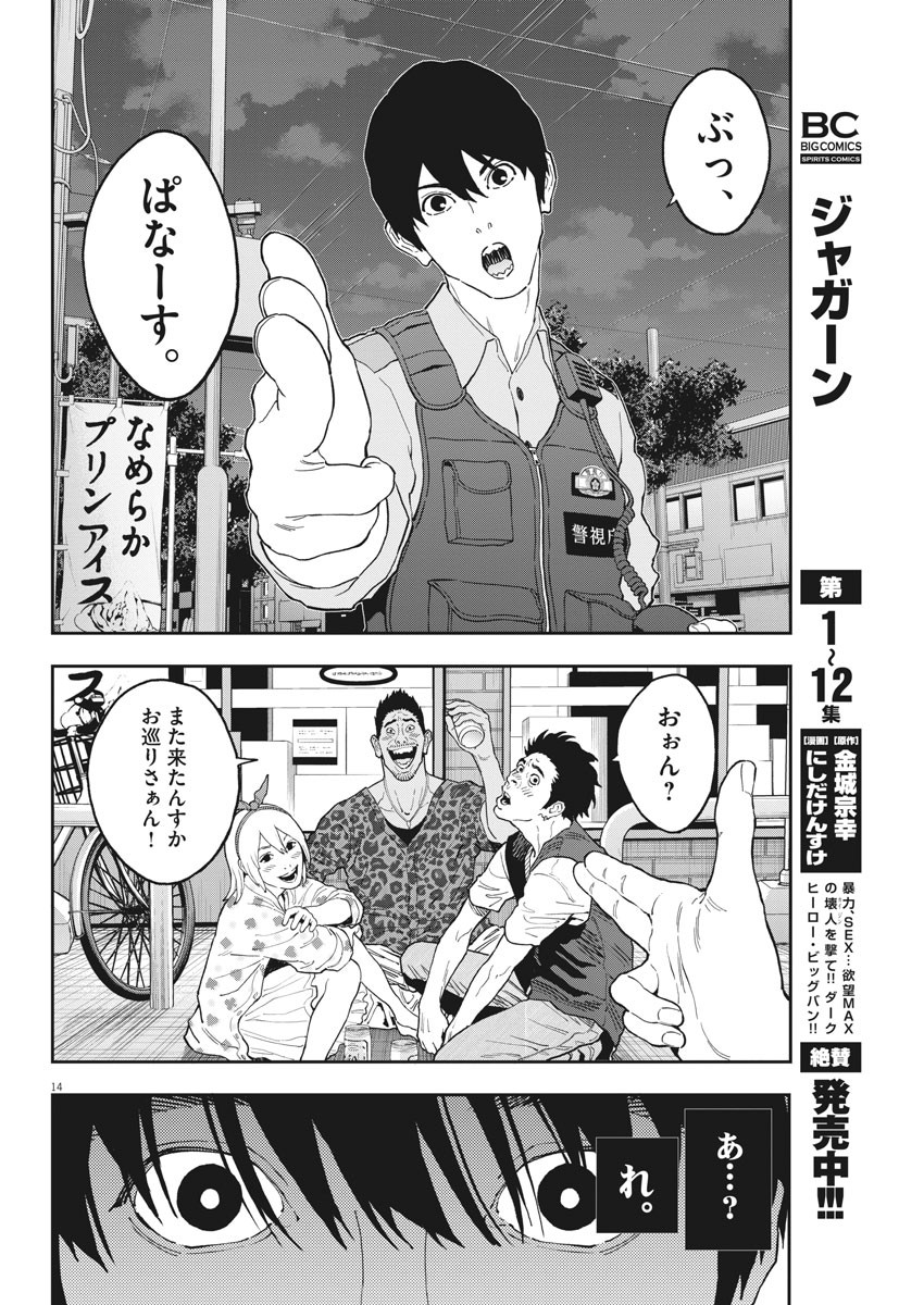 ジャガーン 第151話 - Page 15