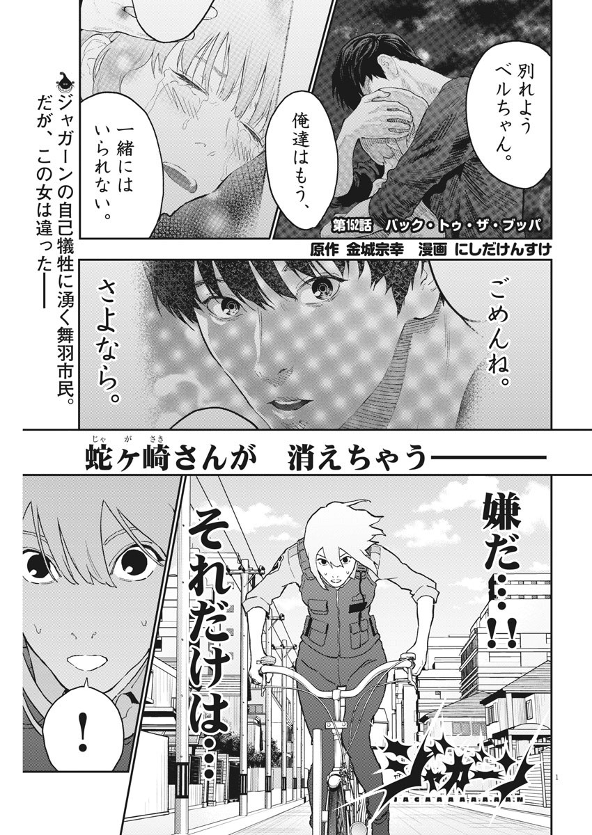 ジャガーン 第152話 - Page 2