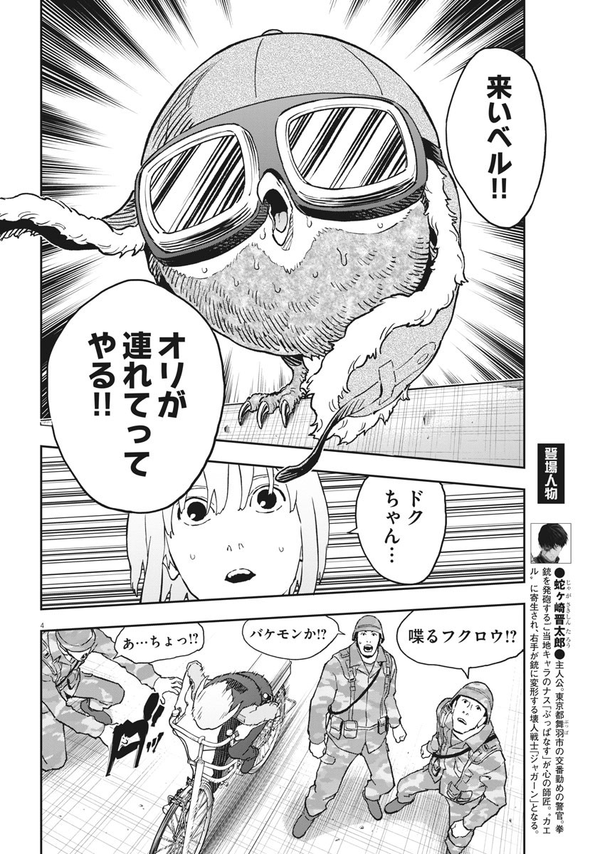 ジャガーン 第152話 - Page 4