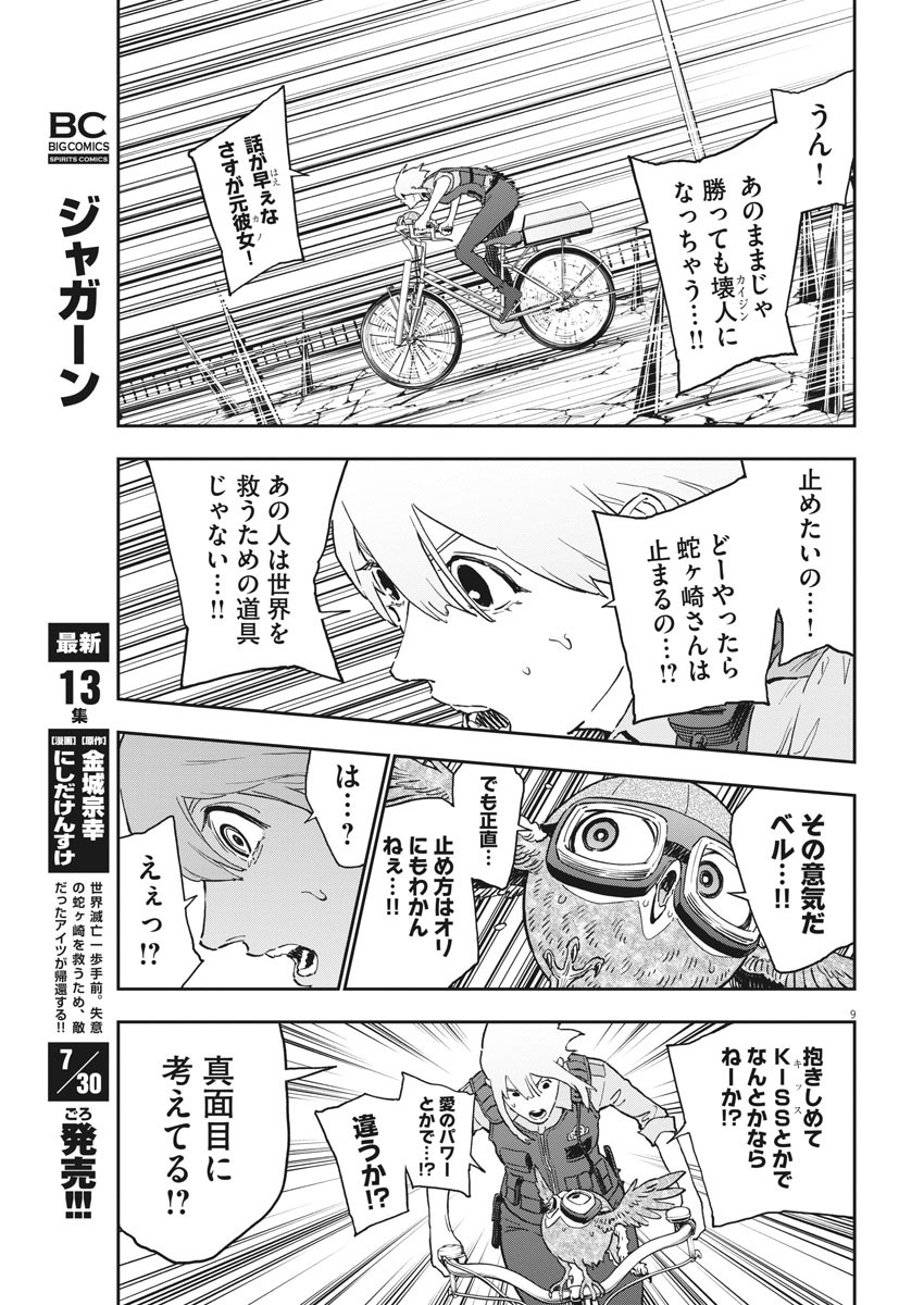 ジャガーン 第152話 - Page 10