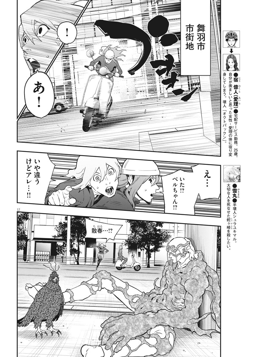 ジャガーン 第152話 - Page 12