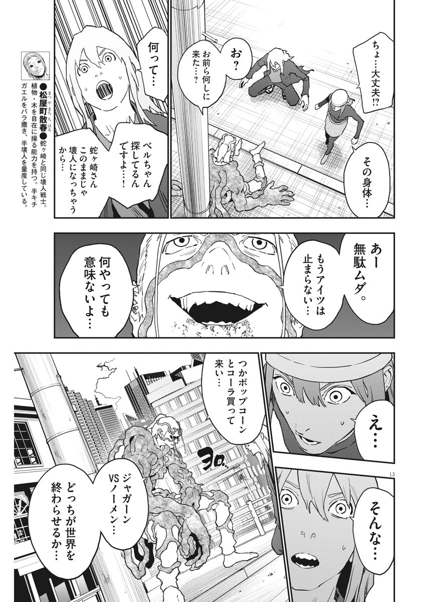 ジャガーン 第152話 - Page 13