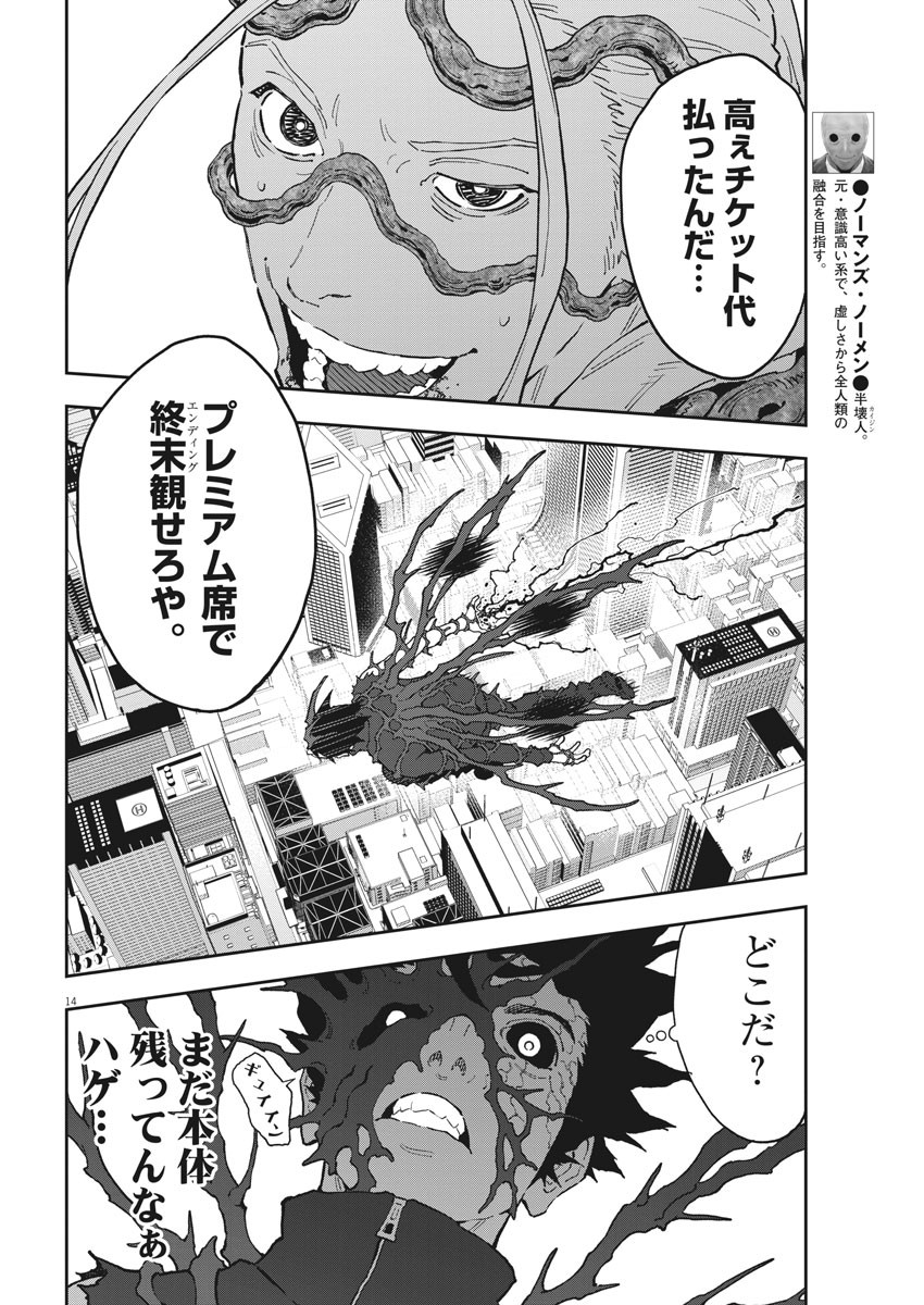 ジャガーン 第152話 - Page 14