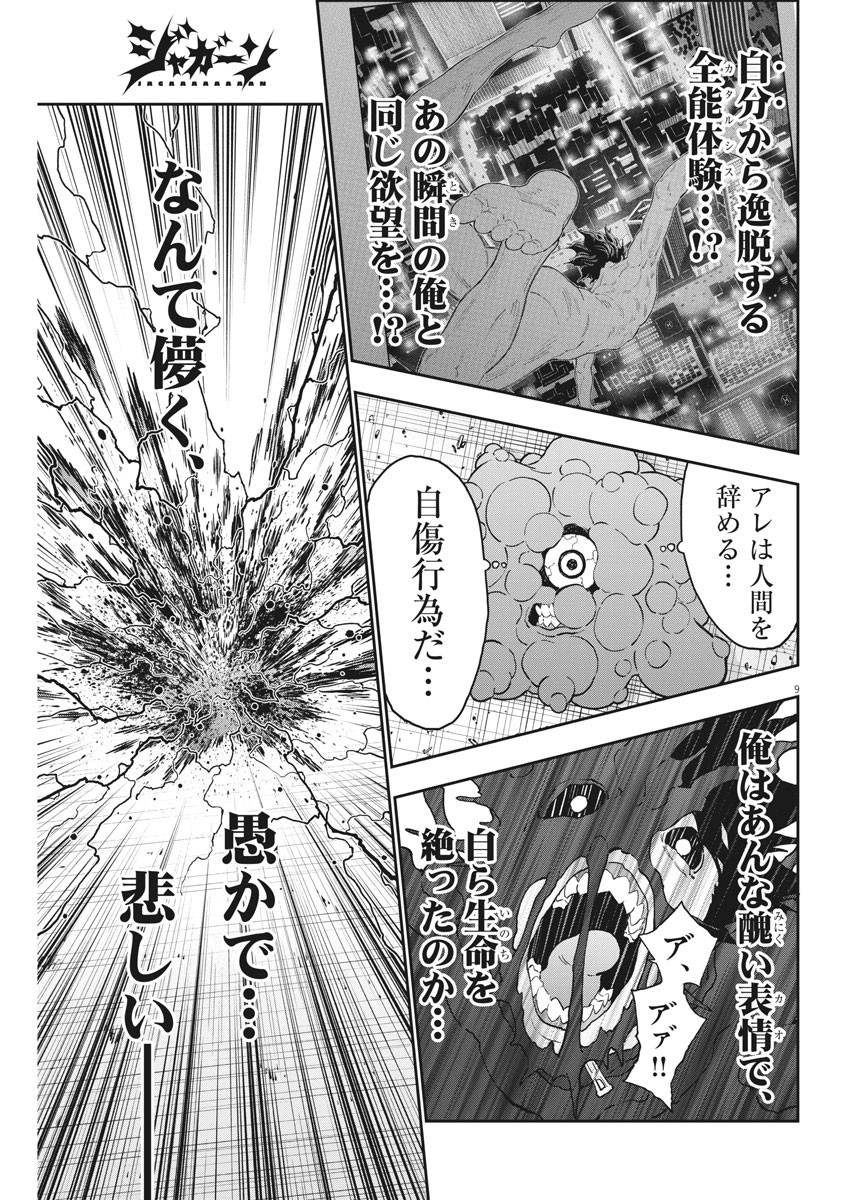 ジャガーン 第153話 - Page 10