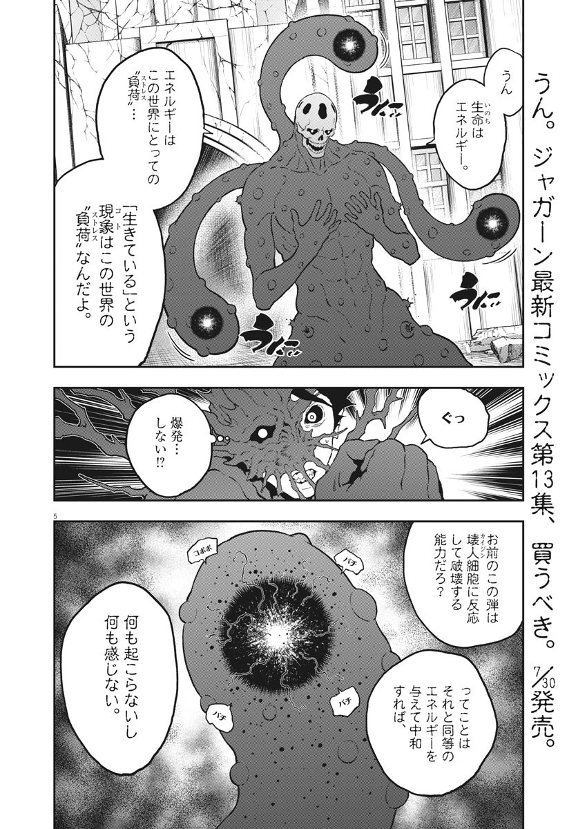 ジャガーン 第154話 - Page 6