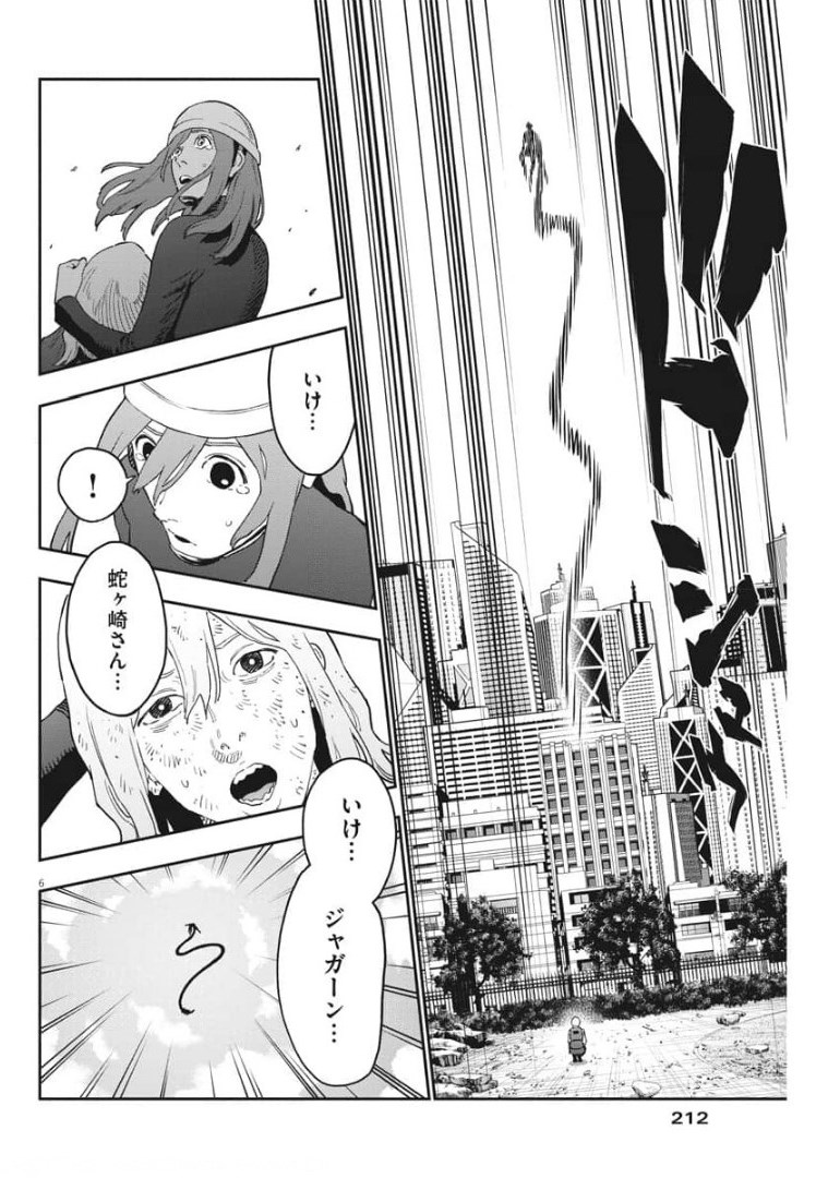 ジャガーン 第157話 - Page 7