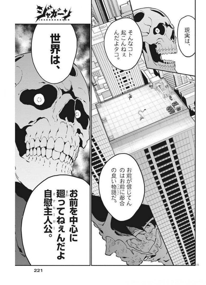 ジャガーン 第157話 - Page 15