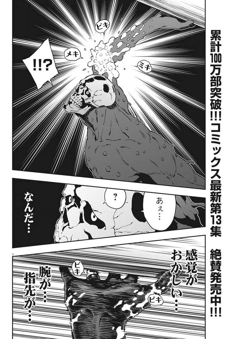 ジャガーン 第158話 - Page 5