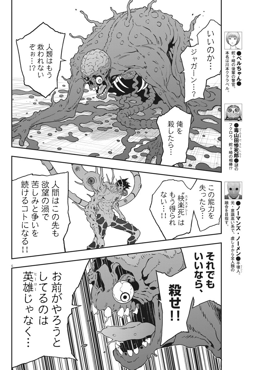 ジャガーン 第160話 - Page 6