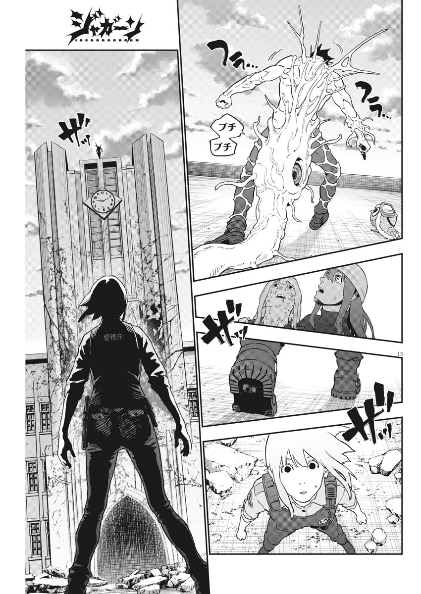 ジャガーン 第160話 - Page 13