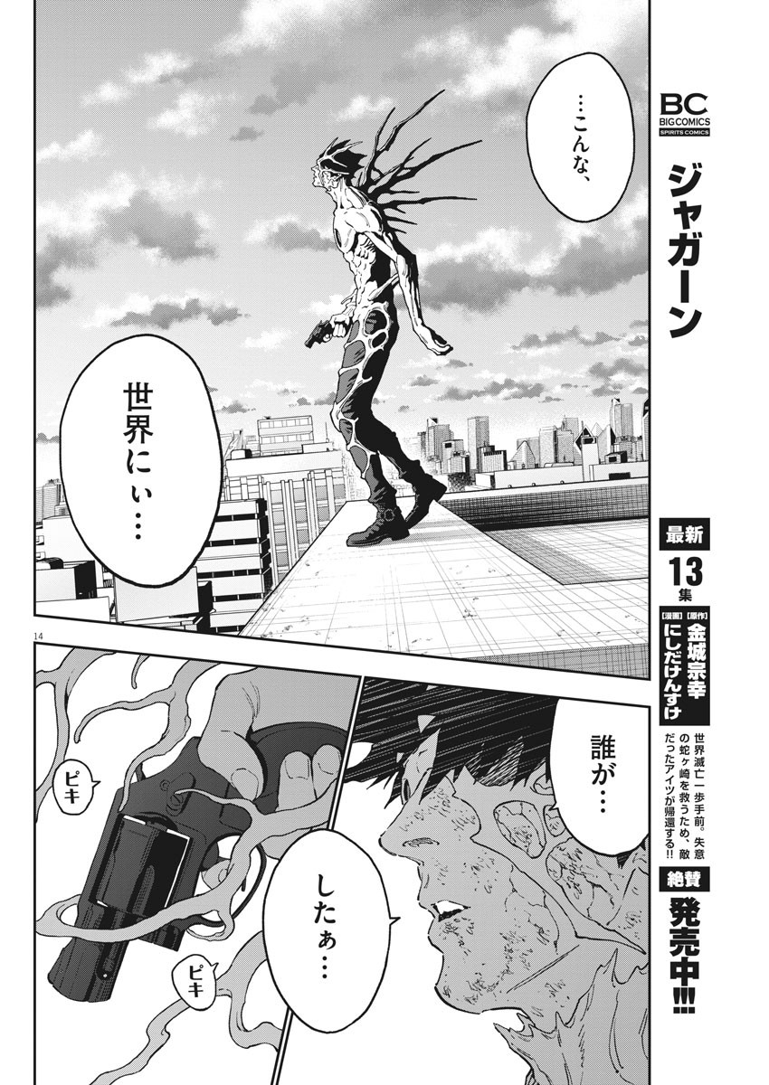 ジャガーン 第160話 - Page 14