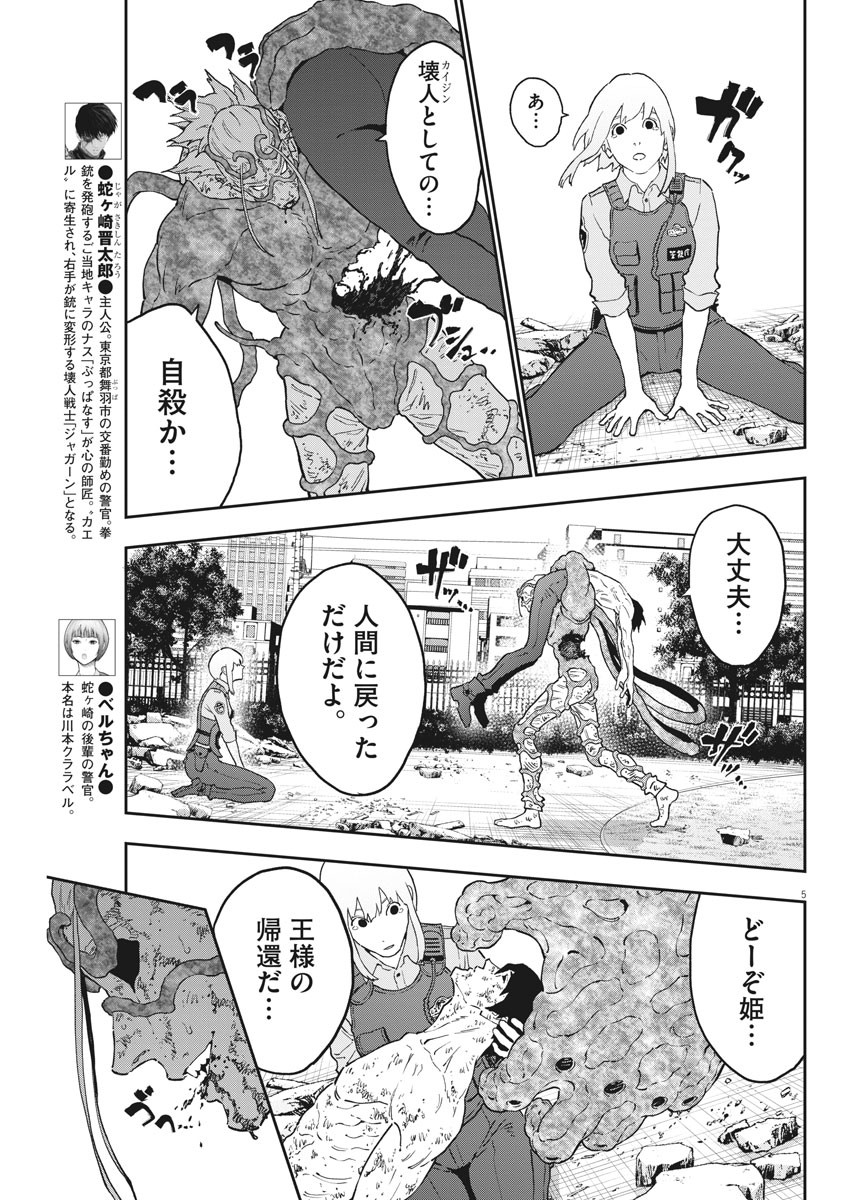 ジャガーン 第161話 - Page 5