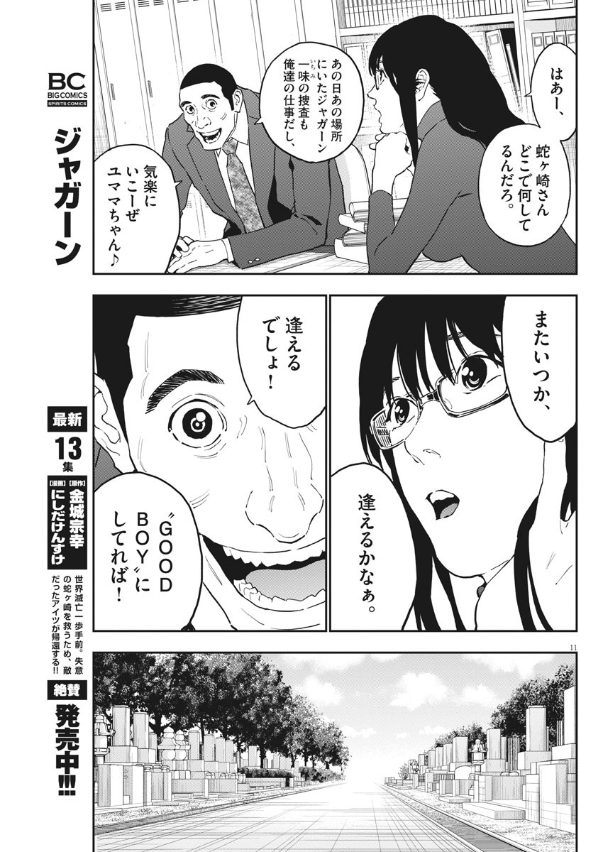 ジャガーン 第161話 - Page 11