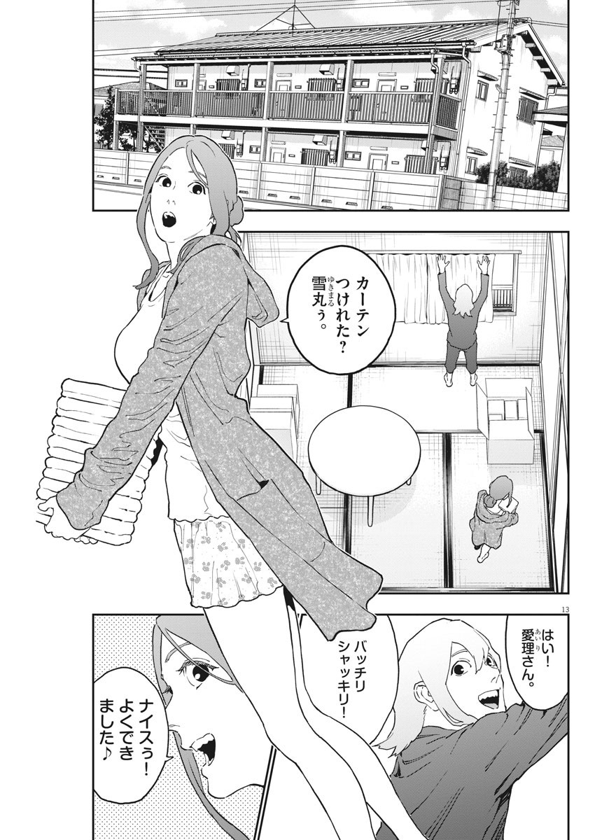 ジャガーン 第161話 - Page 13