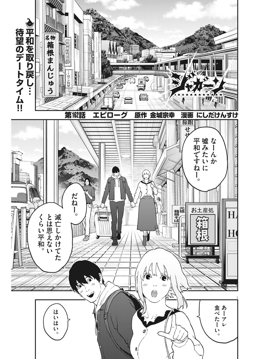 ジャガーン 第162話 - Page 1