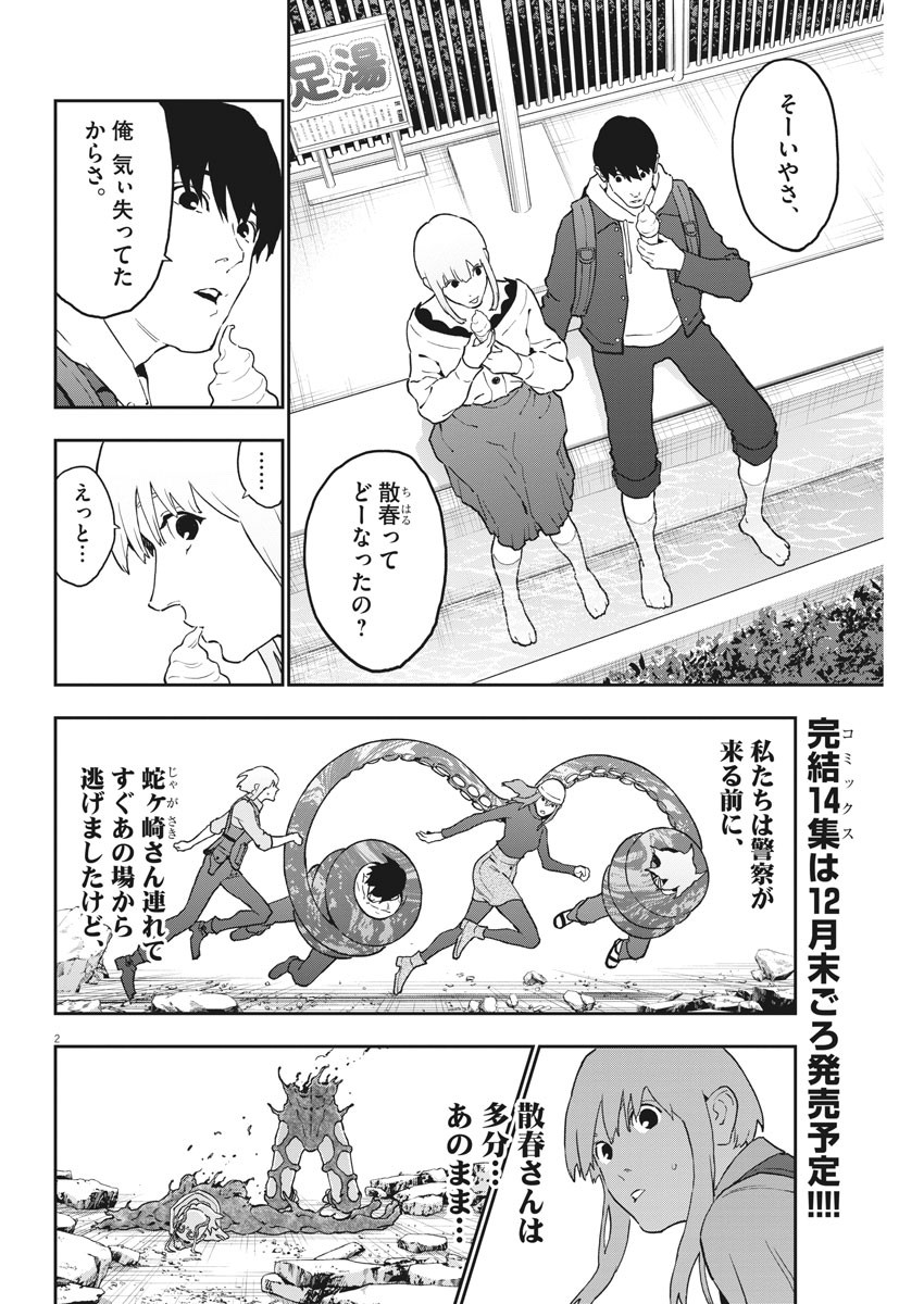 ジャガーン 第162話 - Page 2