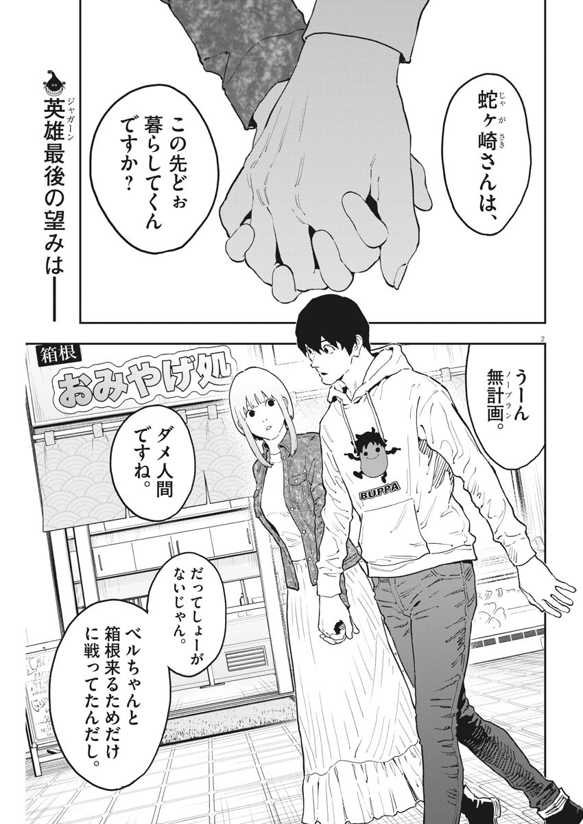 ジャガーン 第163話 - Page 3