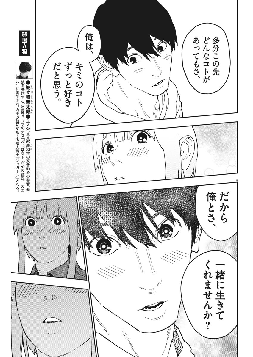 ジャガーン 第163話 - Page 5