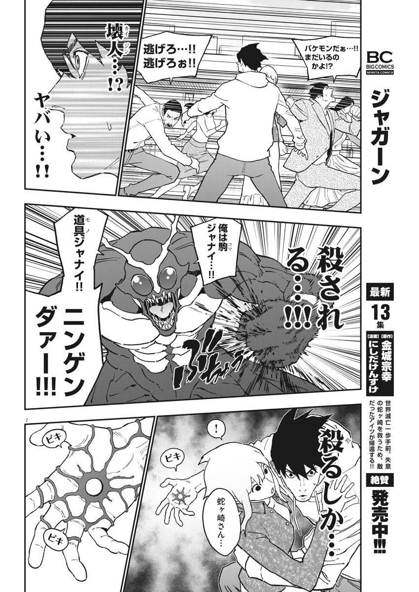 ジャガーン 第163話 - Page 8