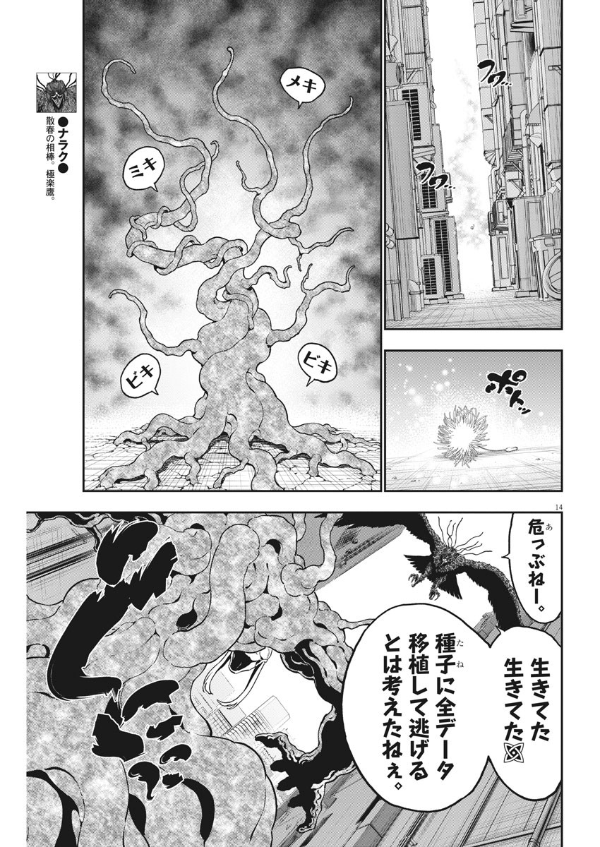 ジャガーン 第163話 - Page 15