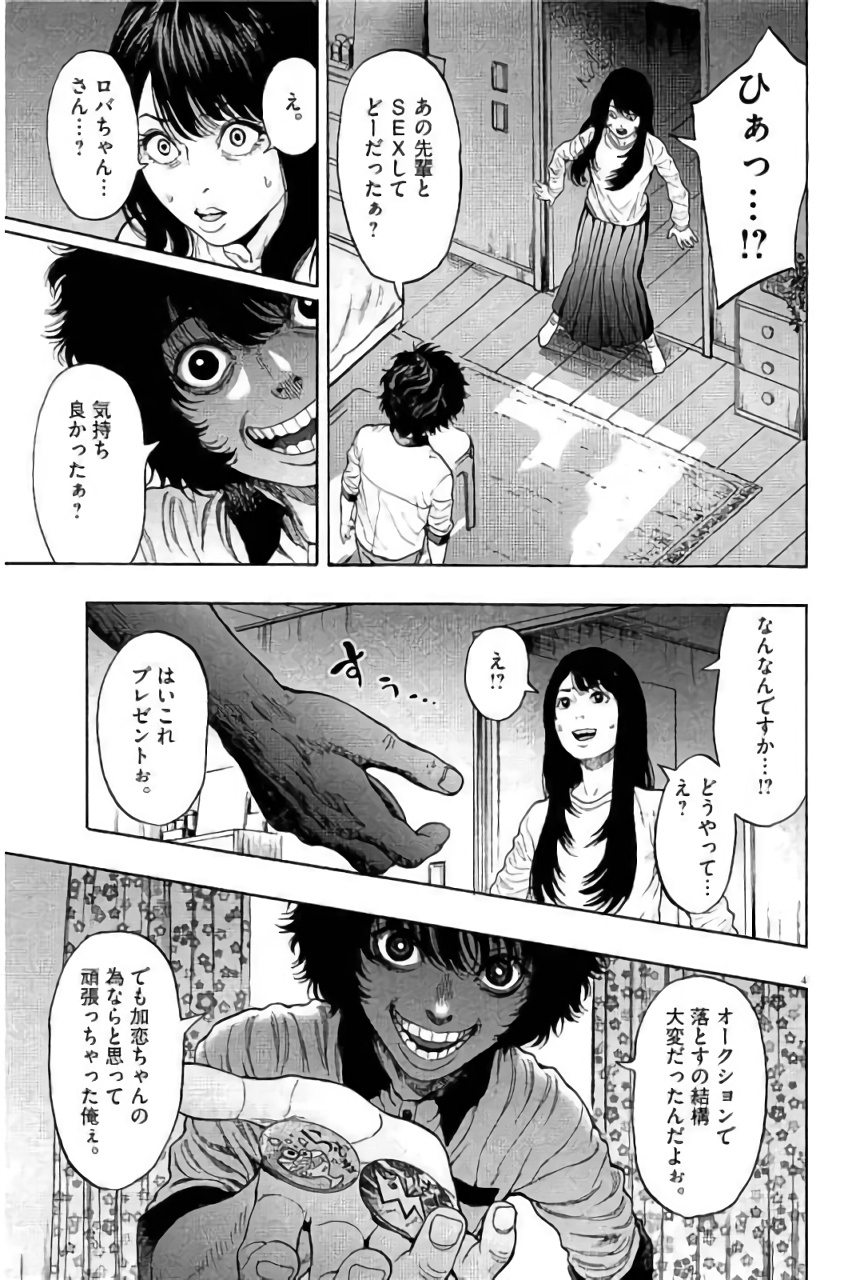 ジャガーン 第17話 - Page 5