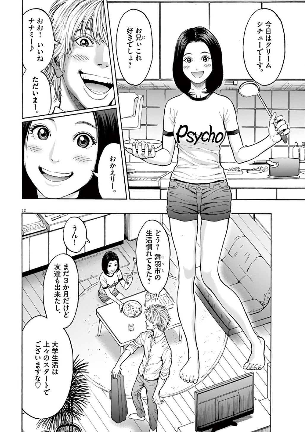 ジャガーン 第23話 - Page 13