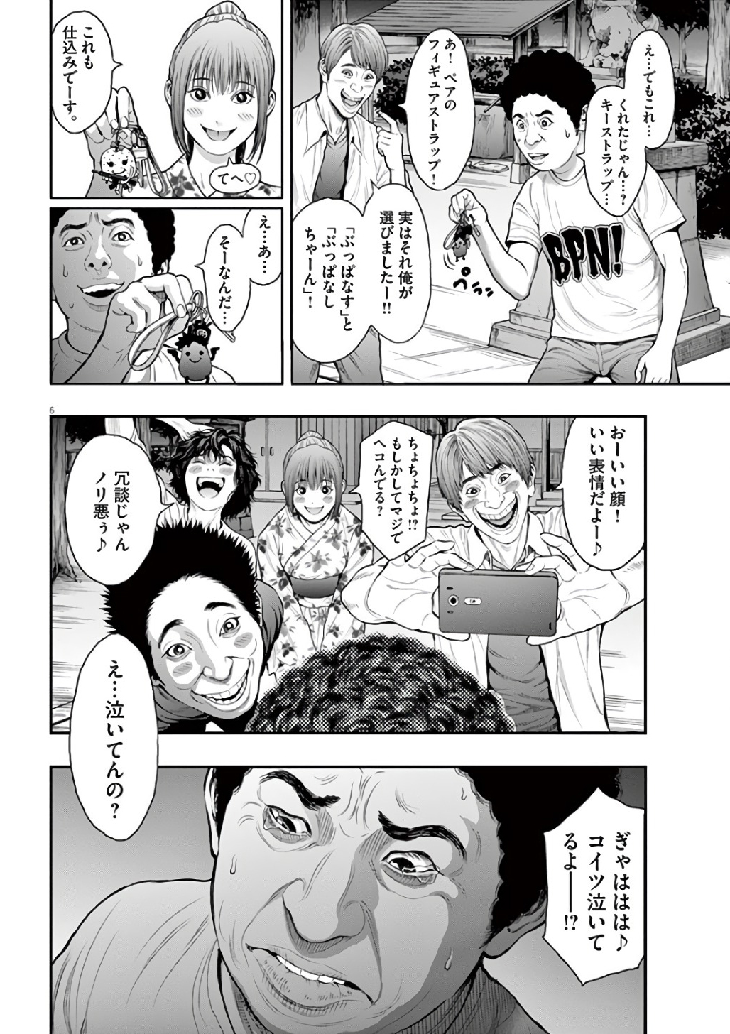 ジャガーン 第26話 - Page 6