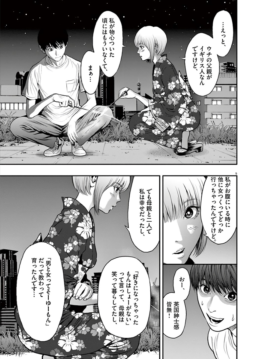 ジャガーン 第26話 - Page 10