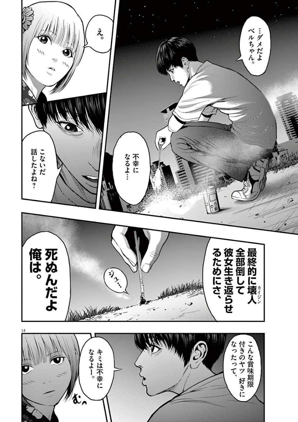 ジャガーン 第26話 - Page 15