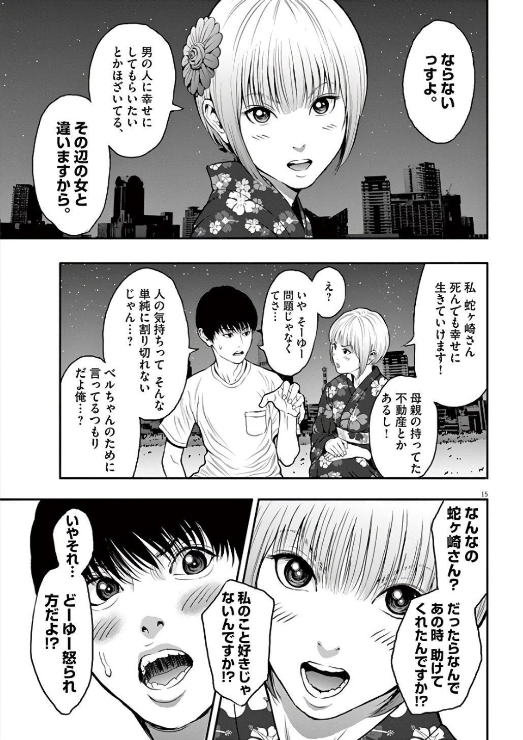 ジャガーン 第26話 - Page 15