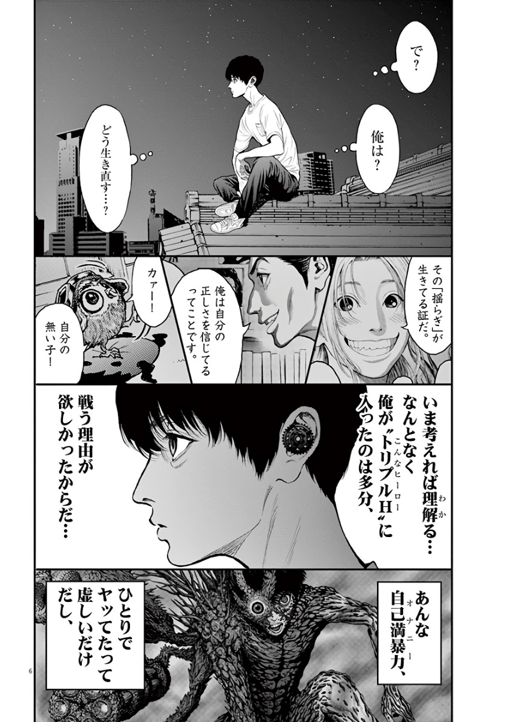 ジャガーン 第28話 - Page 6