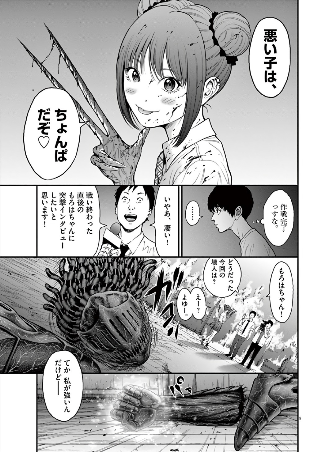 ジャガーン 第28話 - Page 9