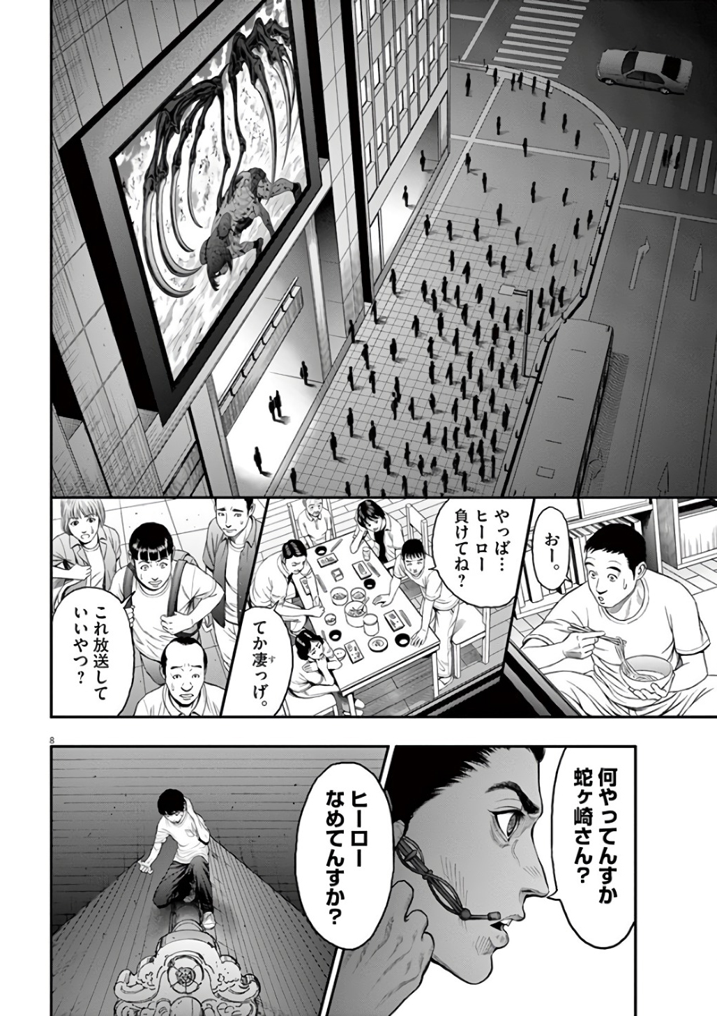 ジャガーン 第29話 - Page 9