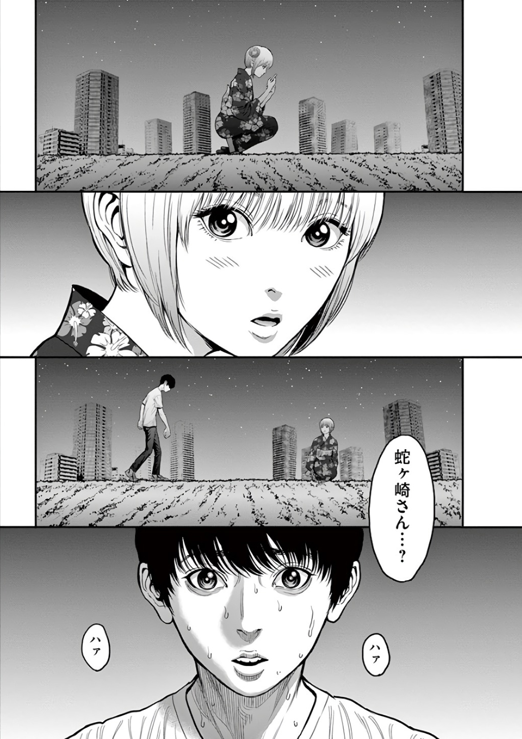 ジャガーン 第29話 - Page 18