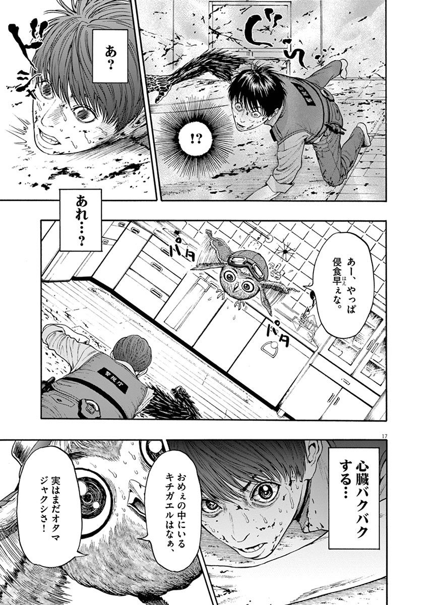 ジャガーン 第3話 - Page 18