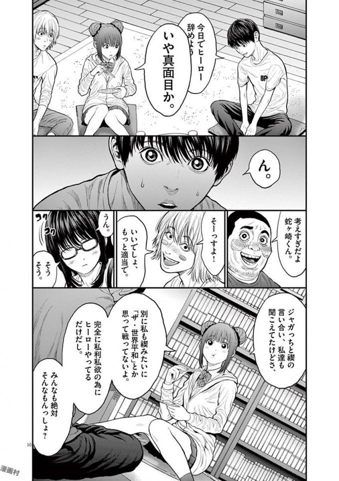 ジャガーン 第31話 - Page 11