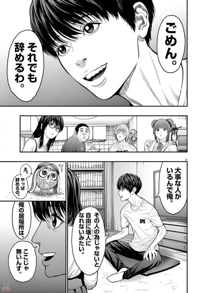 ジャガーン 第31話 - Page 16