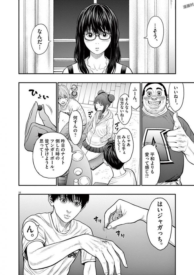 ジャガーン 第31話 - Page 17