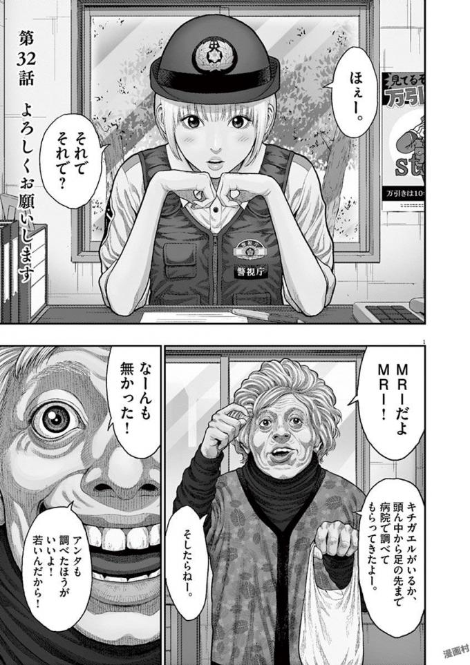 ジャガーン 第32話 - Page 2