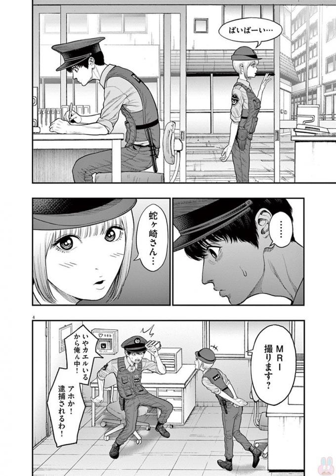 ジャガーン 第32話 - Page 4