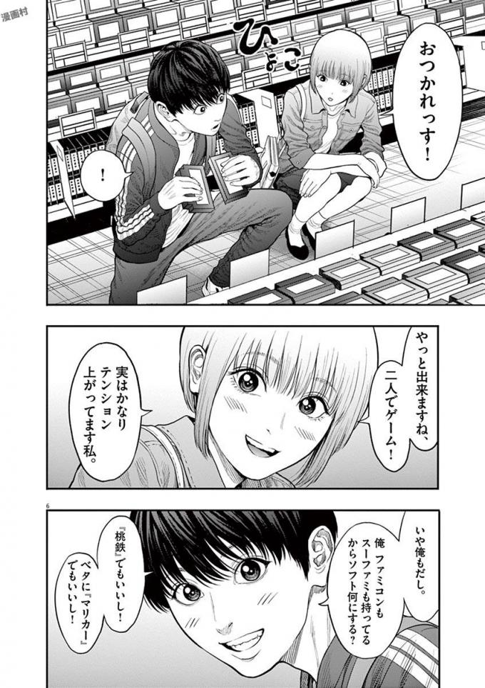 ジャガーン 第32話 - Page 6