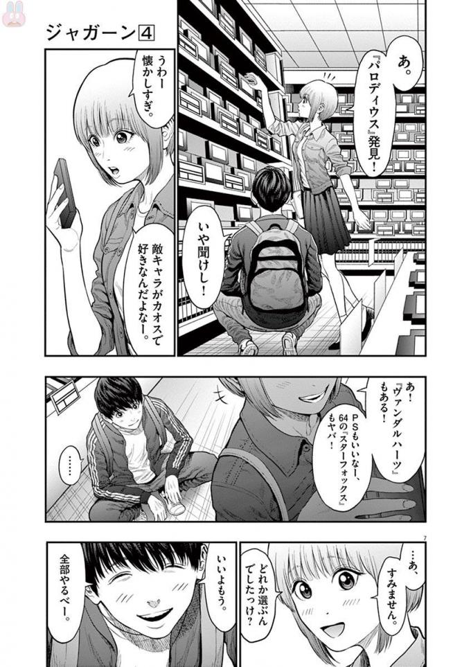 ジャガーン 第32話 - Page 8