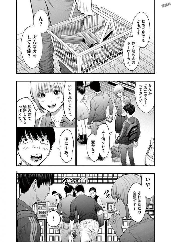 ジャガーン 第32話 - Page 8