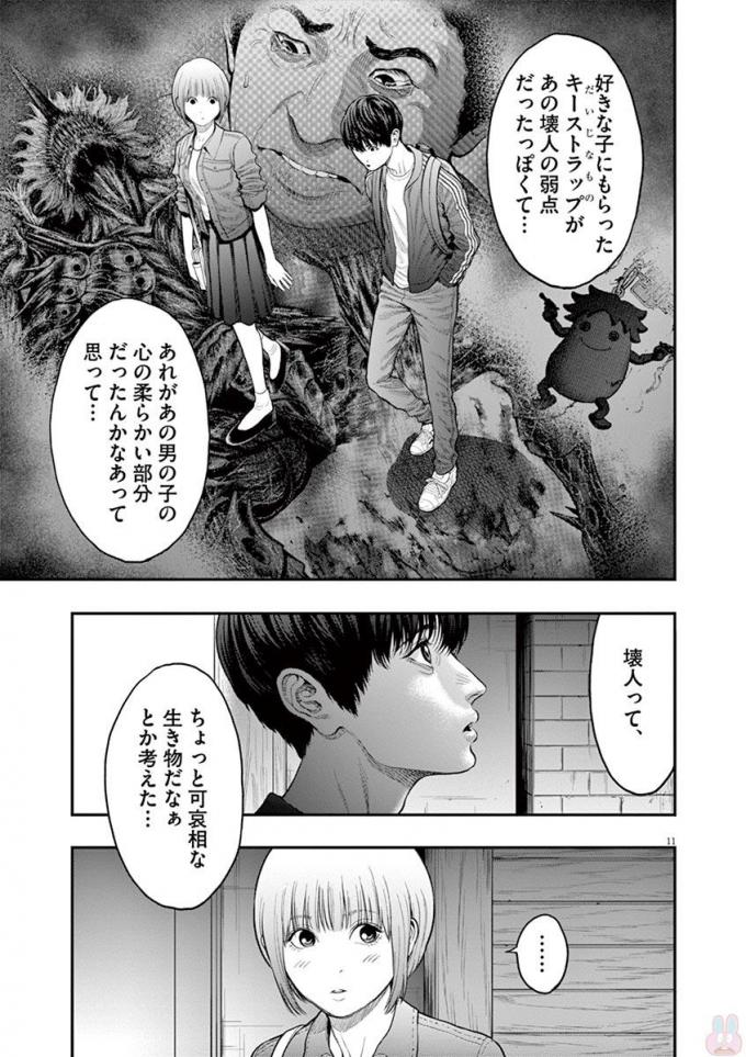 ジャガーン 第32話 - Page 11