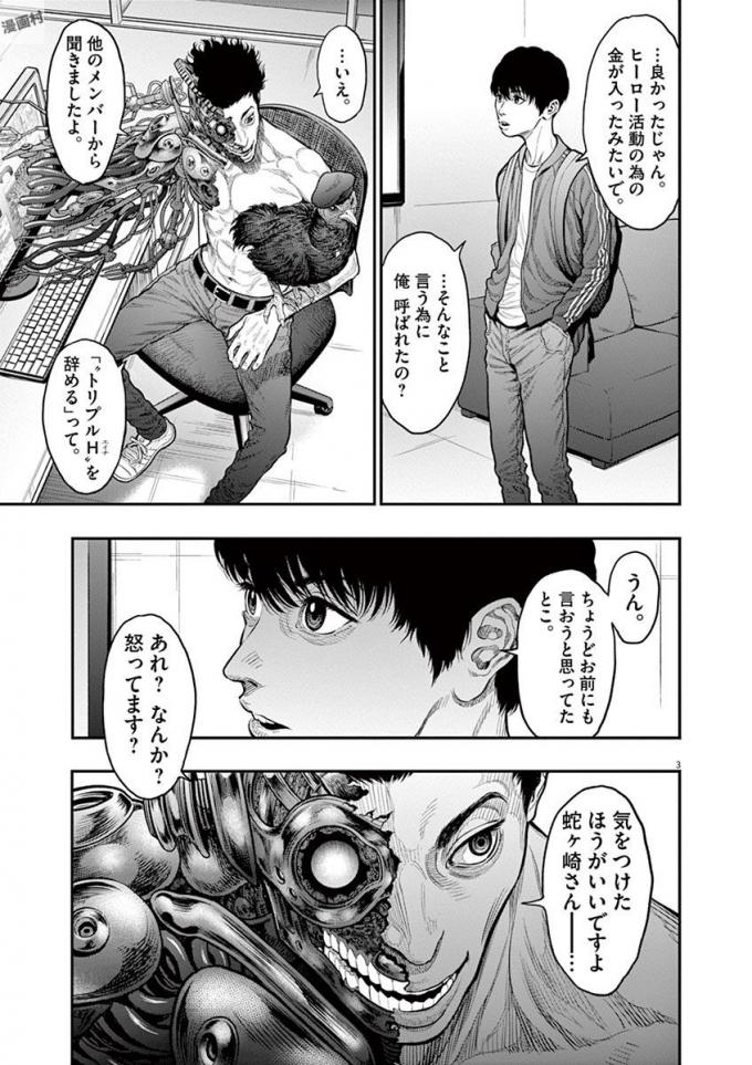 ジャガーン 第33話 - Page 4