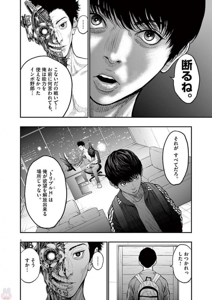 ジャガーン 第33話 - Page 6