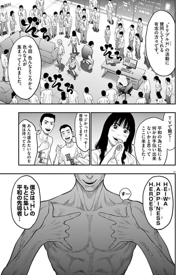 ジャガーン 第33話 - Page 18