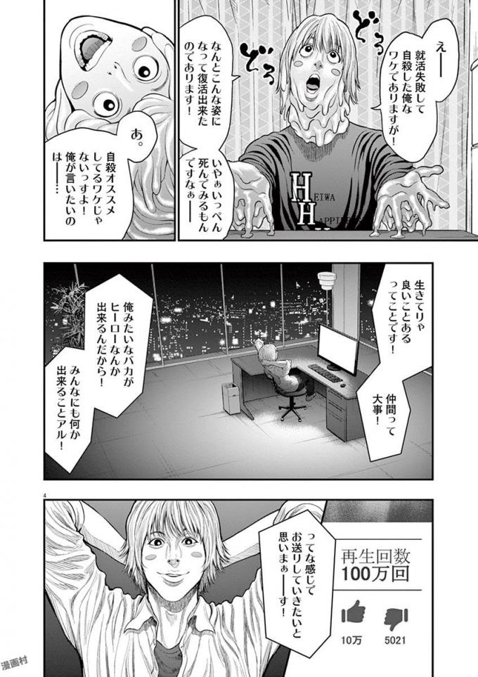 ジャガーン 第34話 - Page 4