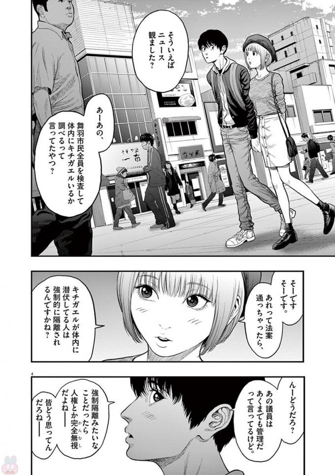 ジャガーン 第35話 - Page 5